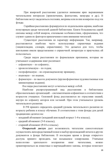 Файл:ПРАКТИЧЕСКОЕ РУКОВОДСТВО ДЛЯ НАЧИНАЮЩИХ БИБЛИОТЕКАРЕЙ.pdf