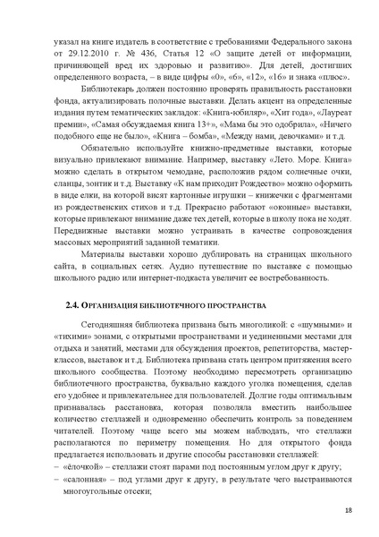 Файл:ПРАКТИЧЕСКОЕ РУКОВОДСТВО ДЛЯ НАЧИНАЮЩИХ БИБЛИОТЕКАРЕЙ.pdf