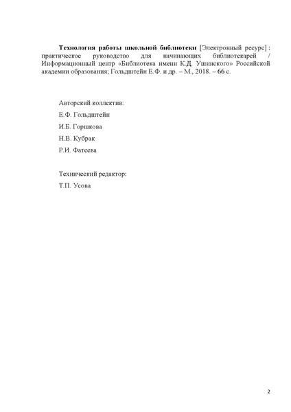 Файл:ПРАКТИЧЕСКОЕ РУКОВОДСТВО ДЛЯ НАЧИНАЮЩИХ БИБЛИОТЕКАРЕЙ.pdf