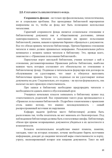 Файл:ПРАКТИЧЕСКОЕ РУКОВОДСТВО ДЛЯ НАЧИНАЮЩИХ БИБЛИОТЕКАРЕЙ.pdf
