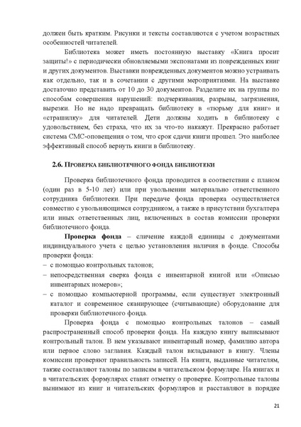 Файл:ПРАКТИЧЕСКОЕ РУКОВОДСТВО ДЛЯ НАЧИНАЮЩИХ БИБЛИОТЕКАРЕЙ.pdf