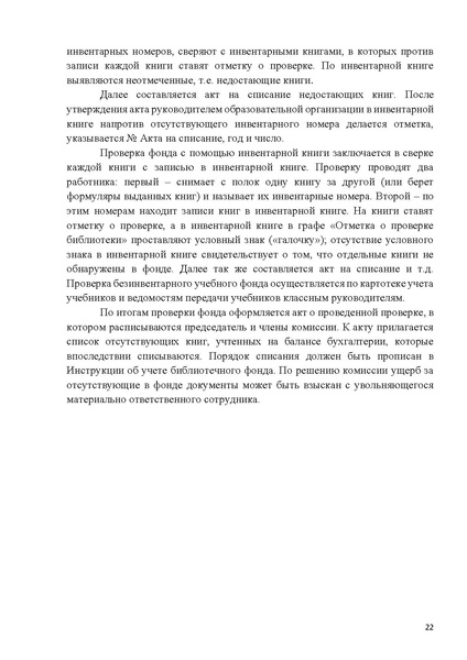 Файл:ПРАКТИЧЕСКОЕ РУКОВОДСТВО ДЛЯ НАЧИНАЮЩИХ БИБЛИОТЕКАРЕЙ.pdf