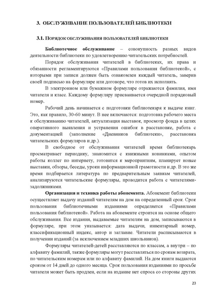 Файл:ПРАКТИЧЕСКОЕ РУКОВОДСТВО ДЛЯ НАЧИНАЮЩИХ БИБЛИОТЕКАРЕЙ.pdf