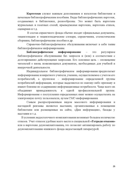 Файл:ПРАКТИЧЕСКОЕ РУКОВОДСТВО ДЛЯ НАЧИНАЮЩИХ БИБЛИОТЕКАРЕЙ.pdf