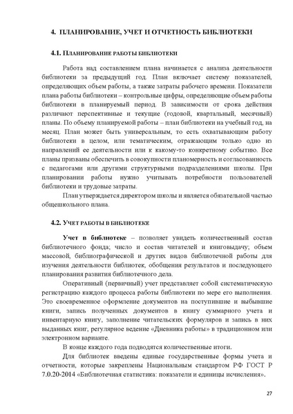 Файл:ПРАКТИЧЕСКОЕ РУКОВОДСТВО ДЛЯ НАЧИНАЮЩИХ БИБЛИОТЕКАРЕЙ.pdf