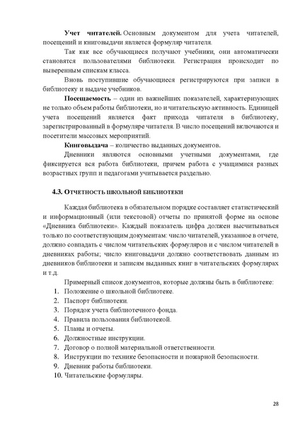 Файл:ПРАКТИЧЕСКОЕ РУКОВОДСТВО ДЛЯ НАЧИНАЮЩИХ БИБЛИОТЕКАРЕЙ.pdf
