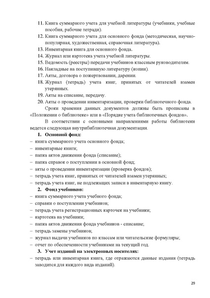 Файл:ПРАКТИЧЕСКОЕ РУКОВОДСТВО ДЛЯ НАЧИНАЮЩИХ БИБЛИОТЕКАРЕЙ.pdf