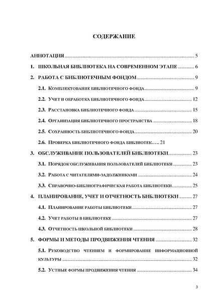 Файл:ПРАКТИЧЕСКОЕ РУКОВОДСТВО ДЛЯ НАЧИНАЮЩИХ БИБЛИОТЕКАРЕЙ.pdf