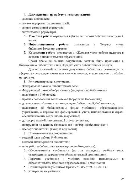 Файл:ПРАКТИЧЕСКОЕ РУКОВОДСТВО ДЛЯ НАЧИНАЮЩИХ БИБЛИОТЕКАРЕЙ.pdf