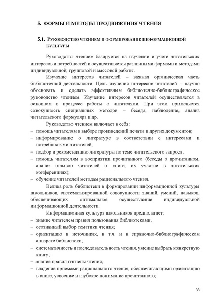 Файл:ПРАКТИЧЕСКОЕ РУКОВОДСТВО ДЛЯ НАЧИНАЮЩИХ БИБЛИОТЕКАРЕЙ.pdf