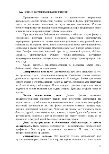 Файл:ПРАКТИЧЕСКОЕ РУКОВОДСТВО ДЛЯ НАЧИНАЮЩИХ БИБЛИОТЕКАРЕЙ.pdf
