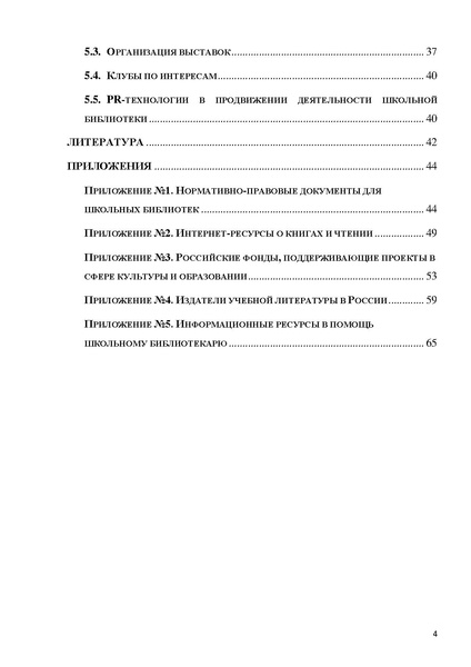 Файл:ПРАКТИЧЕСКОЕ РУКОВОДСТВО ДЛЯ НАЧИНАЮЩИХ БИБЛИОТЕКАРЕЙ.pdf