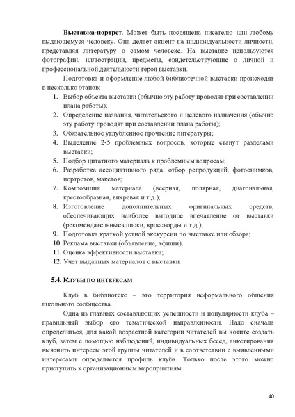 Файл:ПРАКТИЧЕСКОЕ РУКОВОДСТВО ДЛЯ НАЧИНАЮЩИХ БИБЛИОТЕКАРЕЙ.pdf