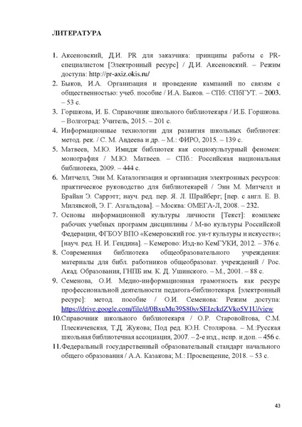 Файл:ПРАКТИЧЕСКОЕ РУКОВОДСТВО ДЛЯ НАЧИНАЮЩИХ БИБЛИОТЕКАРЕЙ.pdf