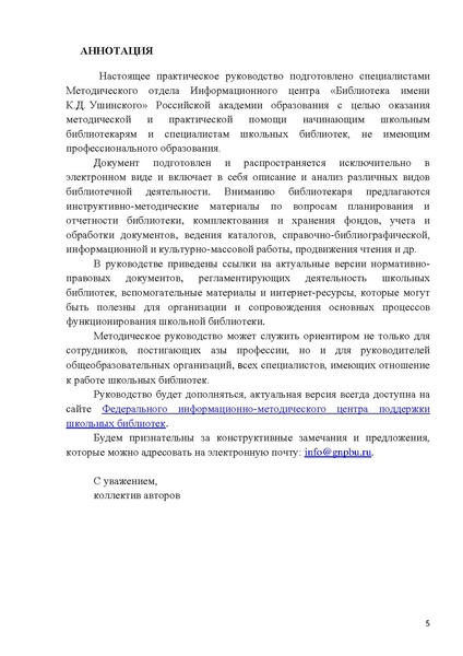 Файл:ПРАКТИЧЕСКОЕ РУКОВОДСТВО ДЛЯ НАЧИНАЮЩИХ БИБЛИОТЕКАРЕЙ.pdf