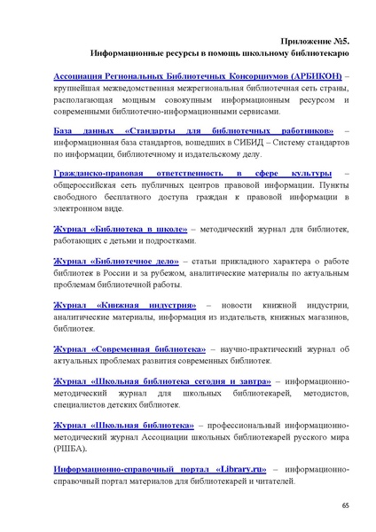 Файл:ПРАКТИЧЕСКОЕ РУКОВОДСТВО ДЛЯ НАЧИНАЮЩИХ БИБЛИОТЕКАРЕЙ.pdf