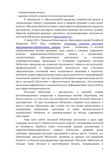 Файл:ПРАКТИЧЕСКОЕ РУКОВОДСТВО ДЛЯ НАЧИНАЮЩИХ БИБЛИОТЕКАРЕЙ.pdf