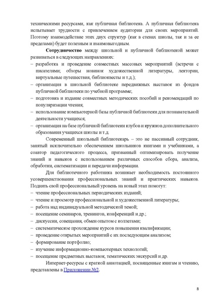 Файл:ПРАКТИЧЕСКОЕ РУКОВОДСТВО ДЛЯ НАЧИНАЮЩИХ БИБЛИОТЕКАРЕЙ.pdf