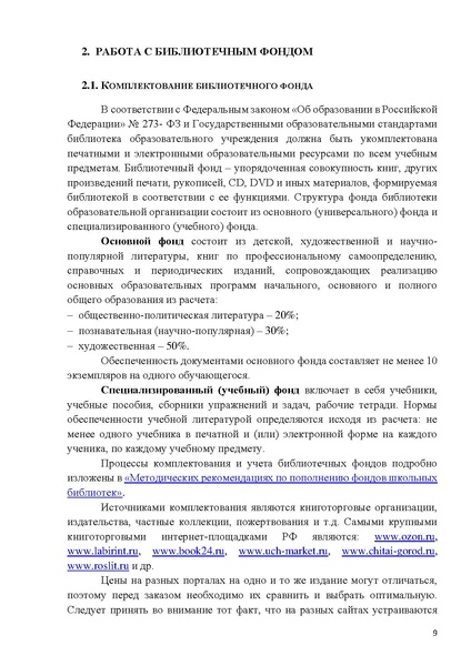 Файл:ПРАКТИЧЕСКОЕ РУКОВОДСТВО ДЛЯ НАЧИНАЮЩИХ БИБЛИОТЕКАРЕЙ.pdf