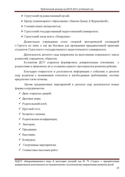 Файл:ПУБЛИЧНЫЙ ДОКЛАД Садко 2011г..pdf