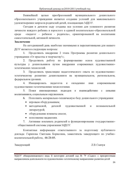 Файл:ПУБЛИЧНЫЙ ДОКЛАД Садко 2011г..pdf