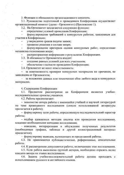 Файл:Приказ о городской межшкольной конференции I can do.PDF
