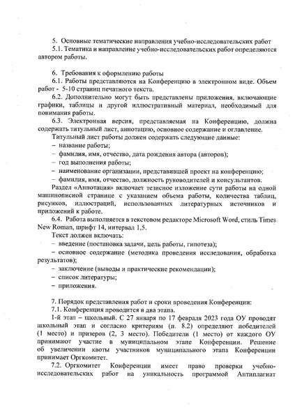 Файл:Приказ о городской межшкольной конференции I can do.PDF