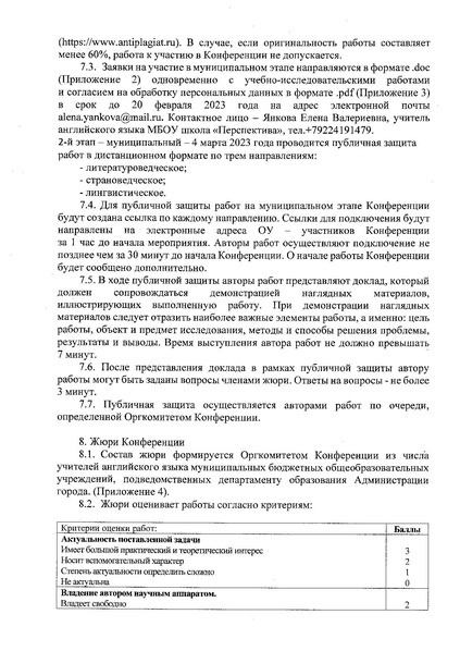 Файл:Приказ о городской межшкольной конференции I can do.PDF