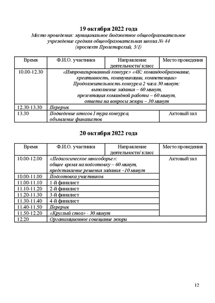 Файл:Программа КППМ Воспитатель года.pdf