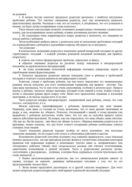 Файл:Рекомендации по работе с родителями.pdf