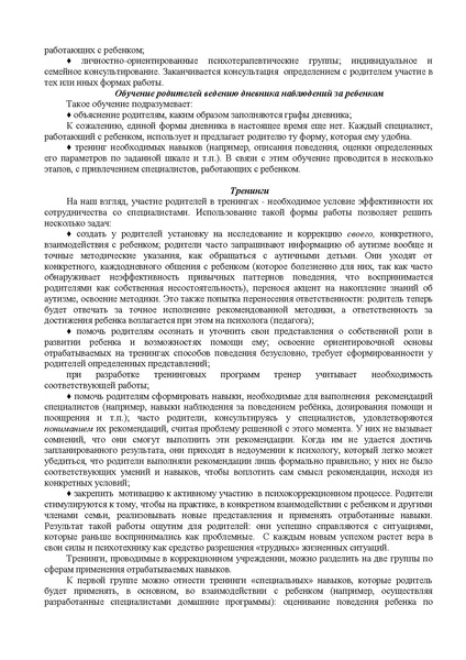 Файл:Рекомендации по работе с родителями.pdf