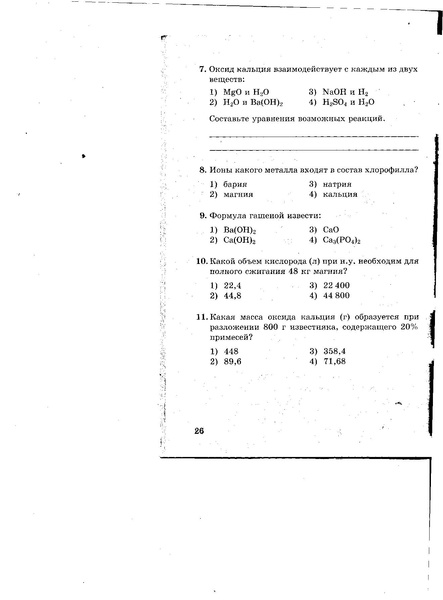Файл:Тест №7.pdf