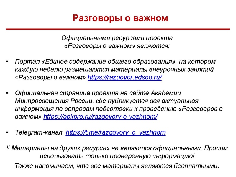 Файл:Цифровые ресурсы в работе КР.pdf