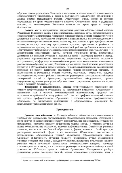 Файл:3 Квалификационные характеристики приказ №761.pdf