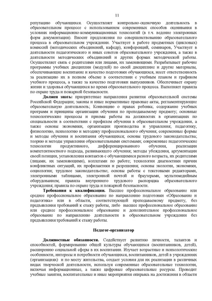 Файл:3 Квалификационные характеристики приказ №761.pdf