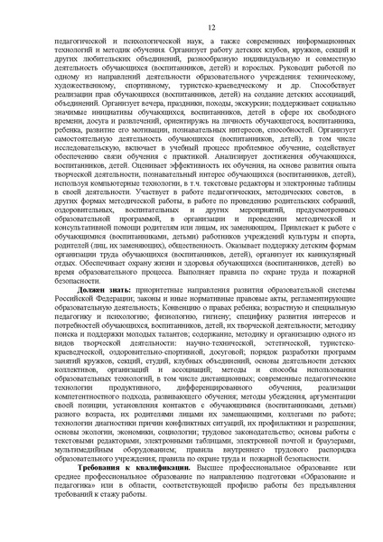 Файл:3 Квалификационные характеристики приказ №761.pdf