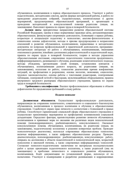 Файл:3 Квалификационные характеристики приказ №761.pdf