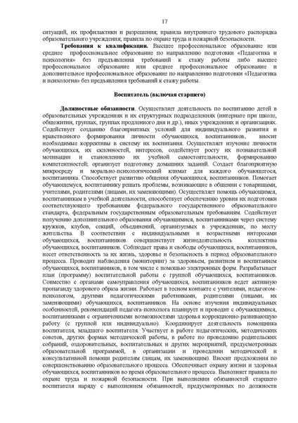 Файл:3 Квалификационные характеристики приказ №761.pdf