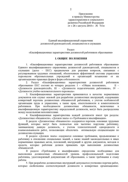 Файл:3 Квалификационные характеристики приказ №761.pdf