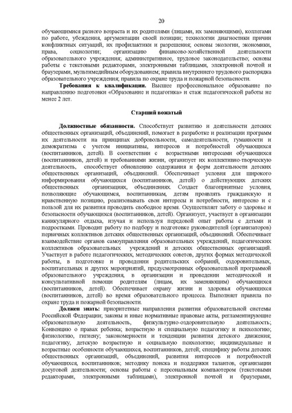 Файл:3 Квалификационные характеристики приказ №761.pdf