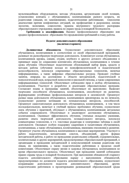 Файл:3 Квалификационные характеристики приказ №761.pdf