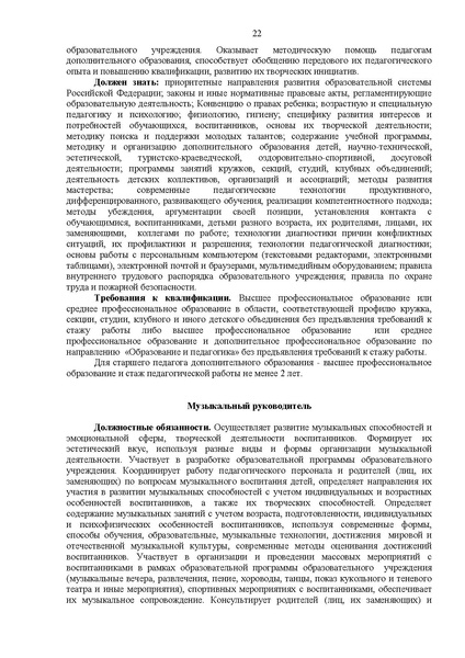 Файл:3 Квалификационные характеристики приказ №761.pdf