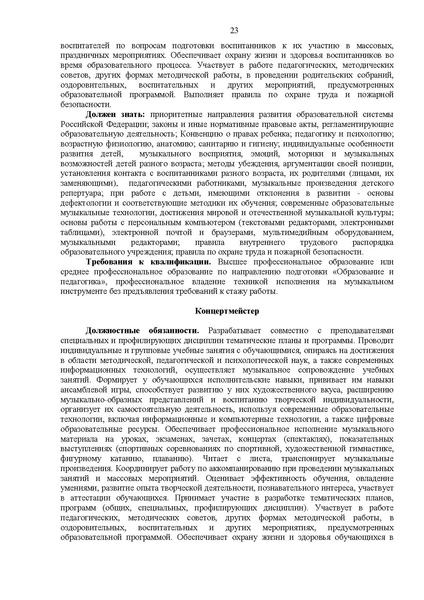 Файл:3 Квалификационные характеристики приказ №761.pdf