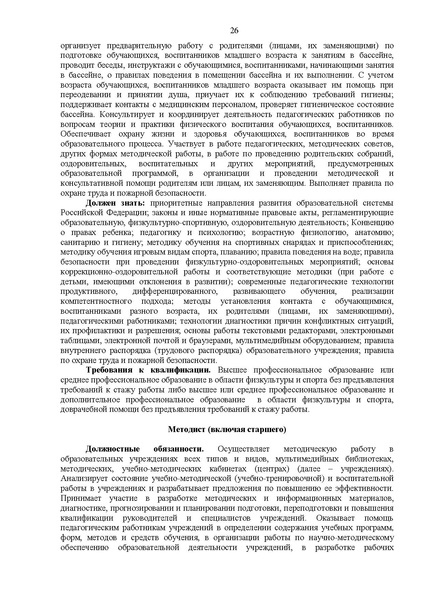 Файл:3 Квалификационные характеристики приказ №761.pdf
