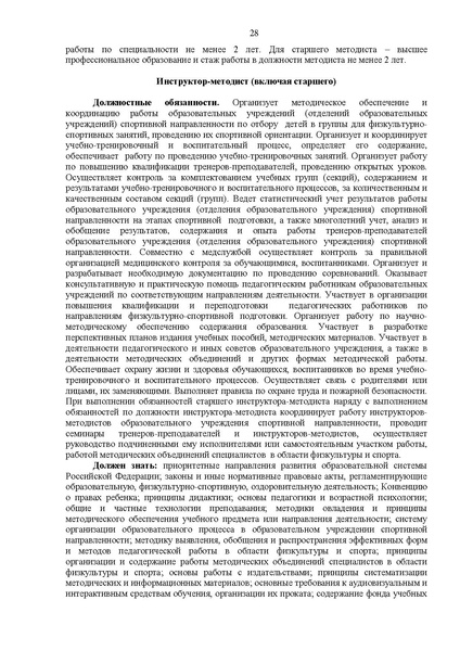 Файл:3 Квалификационные характеристики приказ №761.pdf