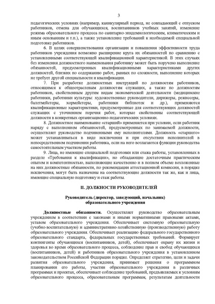Файл:3 Квалификационные характеристики приказ №761.pdf