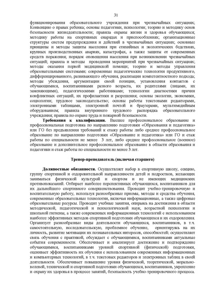 Файл:3 Квалификационные характеристики приказ №761.pdf