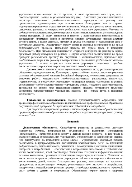 Файл:3 Квалификационные характеристики приказ №761.pdf