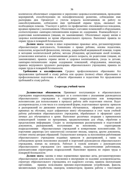Файл:3 Квалификационные характеристики приказ №761.pdf