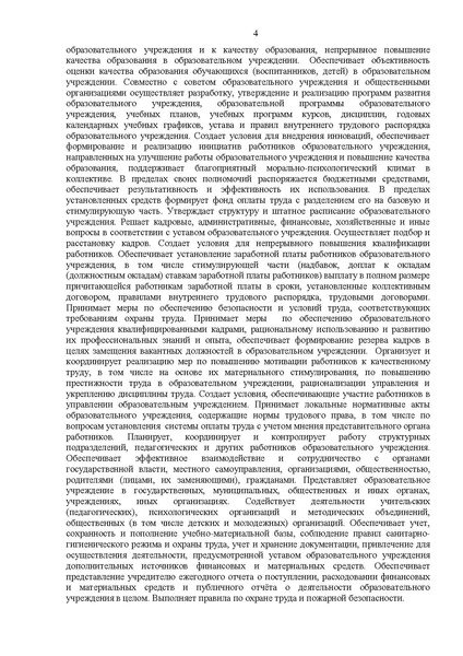 Файл:3 Квалификационные характеристики приказ №761.pdf